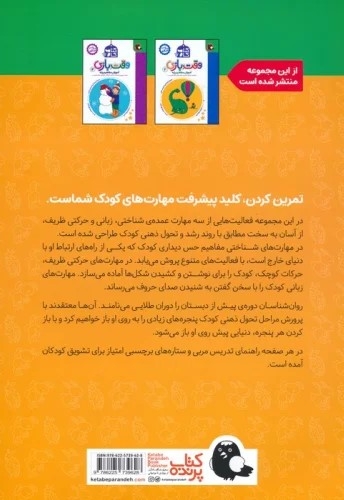 کتاب کار 2/5 تا 3/5 ساله-وقت بازی 1
